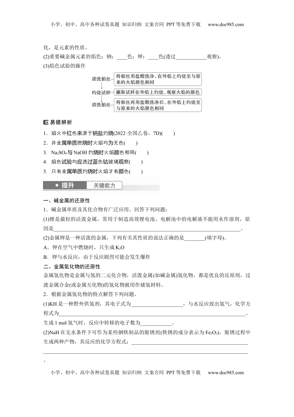 高考化学复习  大单元二　第四章　第10讲　碱金属　钠及其氧化物.docx