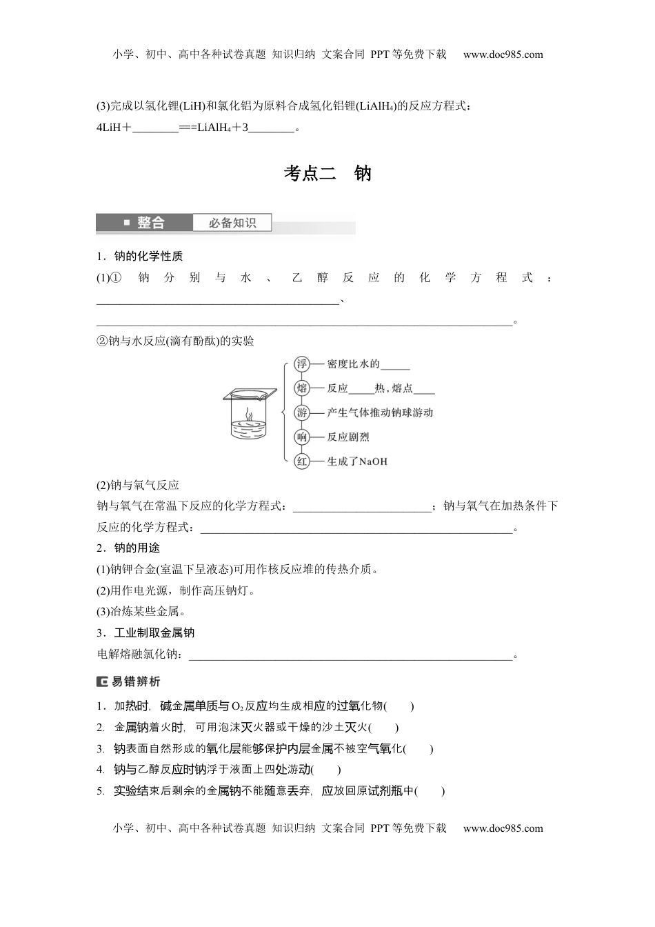 高考化学复习  大单元二　第四章　第10讲　碱金属　钠及其氧化物.docx