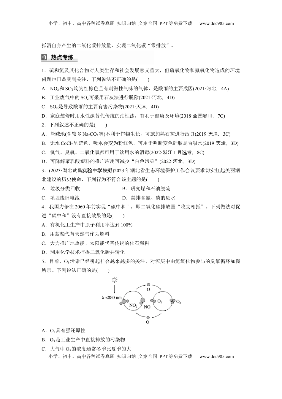 高考化学复习  大单元二　第六章　热点强化11　绿色化学与环境保护.docx