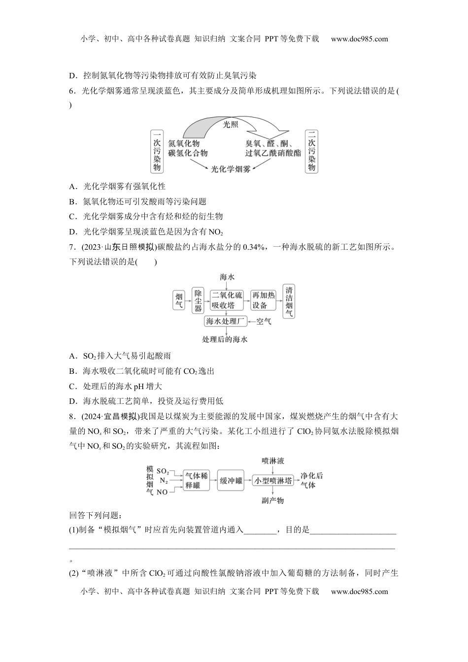 高考化学复习  大单元二　第六章　热点强化11　绿色化学与环境保护.docx