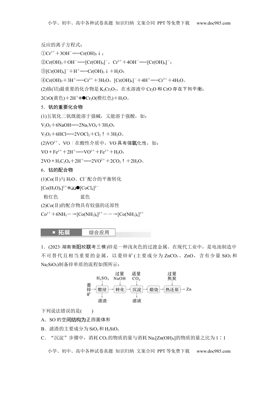 高考化学复习  大单元二　第六章　第30讲　陌生过渡金属及其化合物的制备流程分析.docx