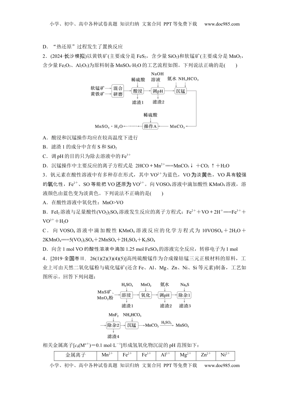 高考化学复习  大单元二　第六章　第30讲　陌生过渡金属及其化合物的制备流程分析.docx