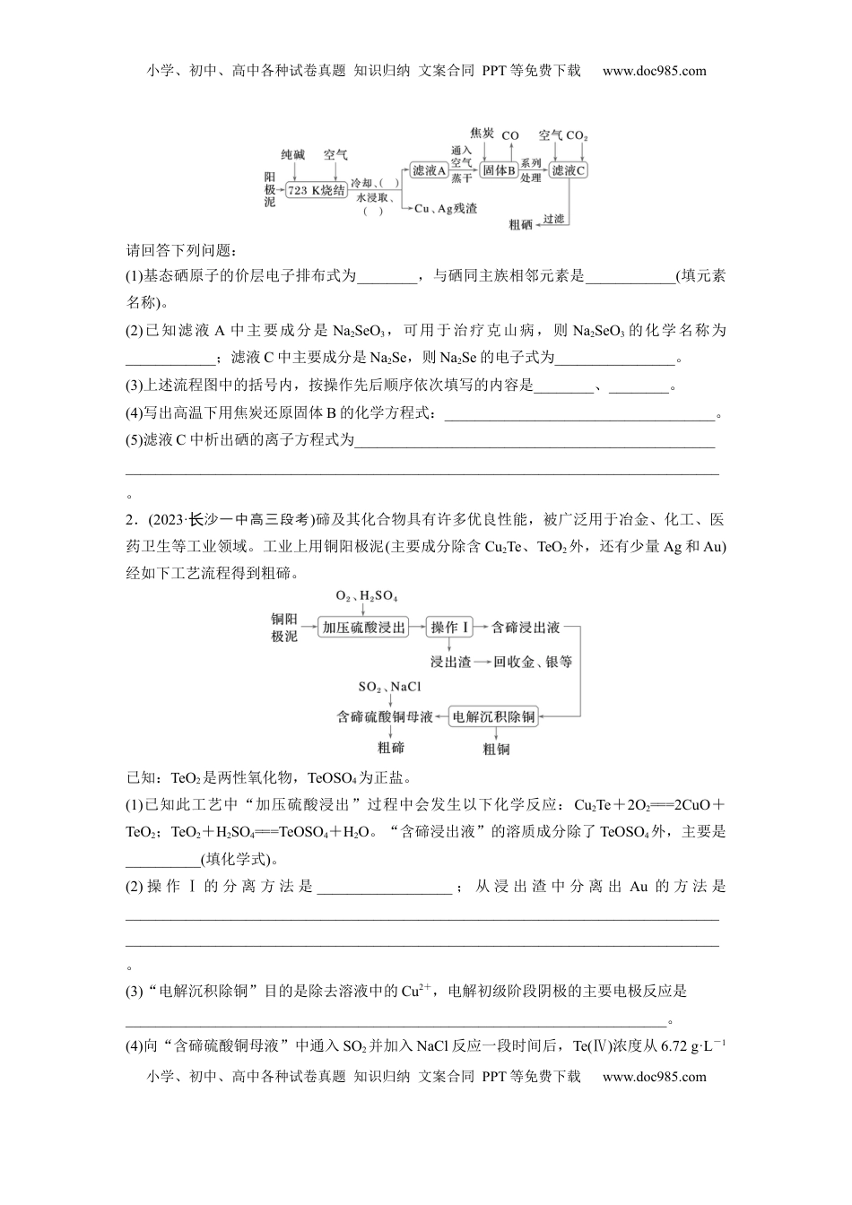 高考化学复习  大单元二　第六章　第29讲　非金属及其化合物拓展创新.docx