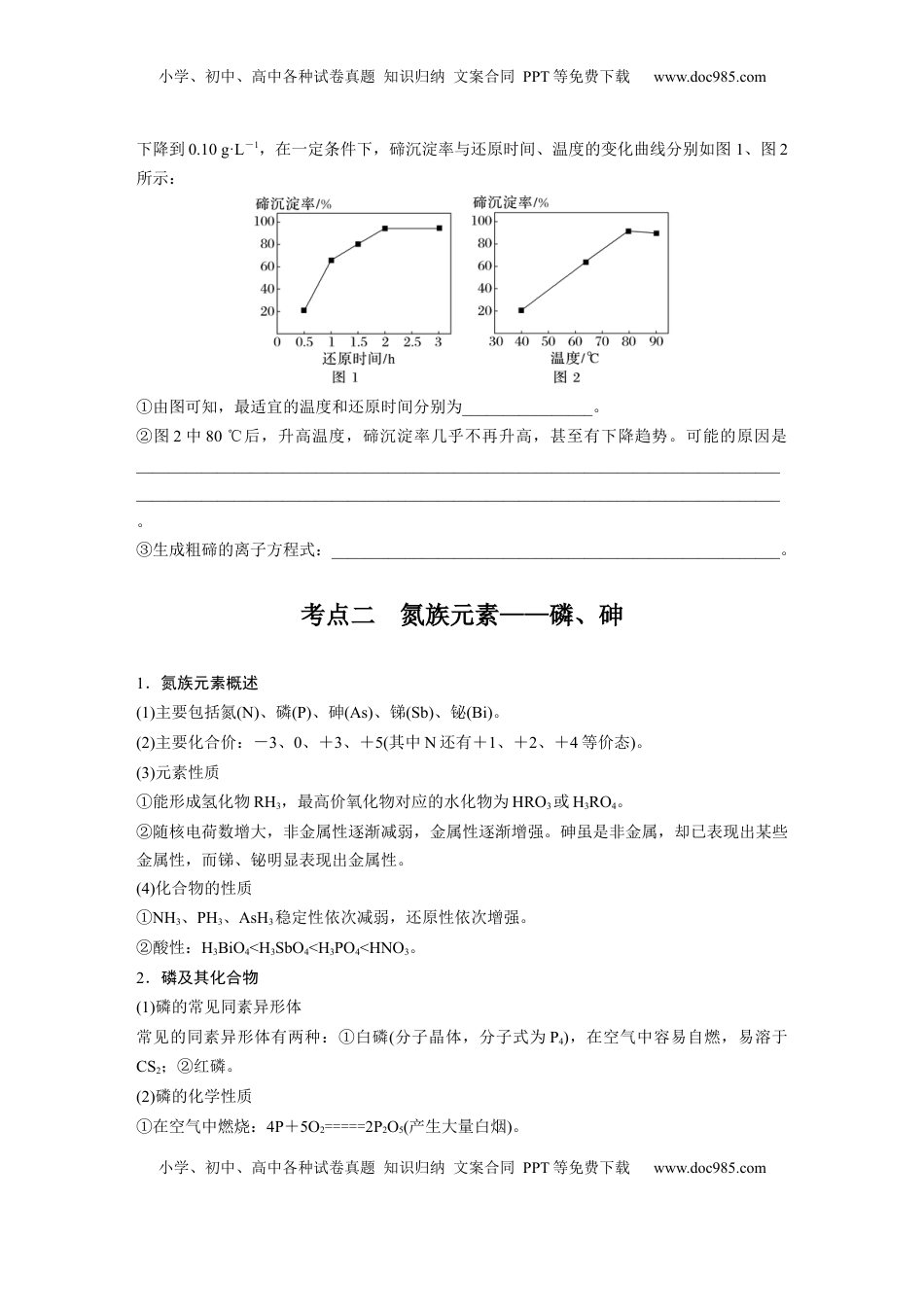 高考化学复习  大单元二　第六章　第29讲　非金属及其化合物拓展创新.docx