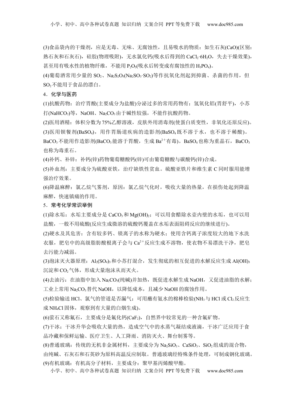 高考化学复习  大单元二　第六章　第26讲　化学与STSE　化学与中华文明.docx