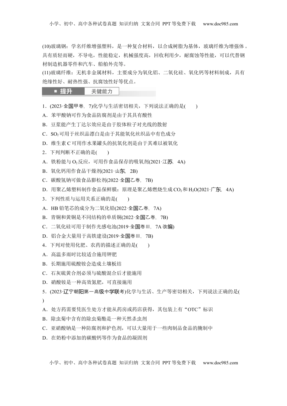 高考化学复习  大单元二　第六章　第26讲　化学与STSE　化学与中华文明.docx