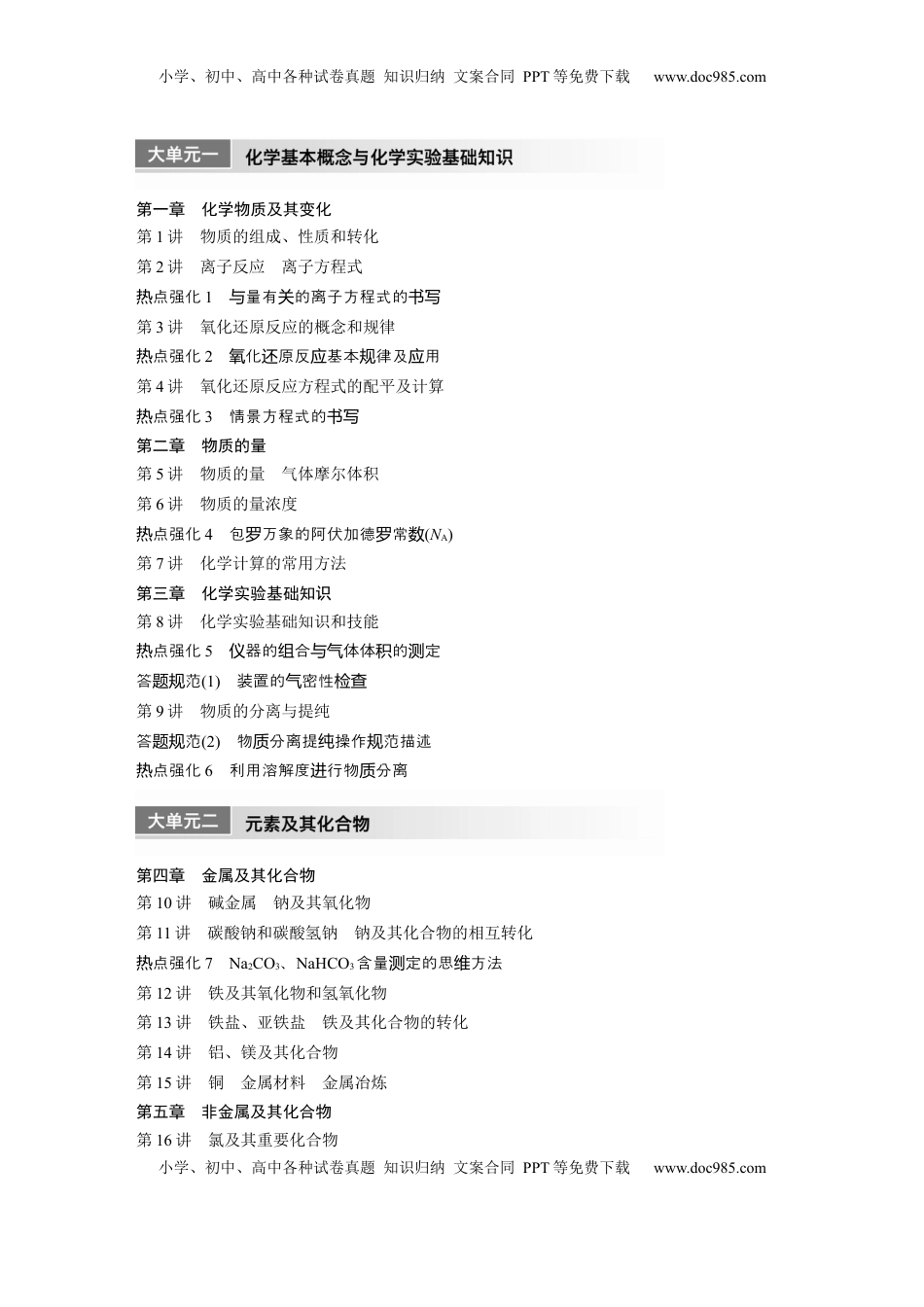 高考化学复习  教师用书  目录.docx