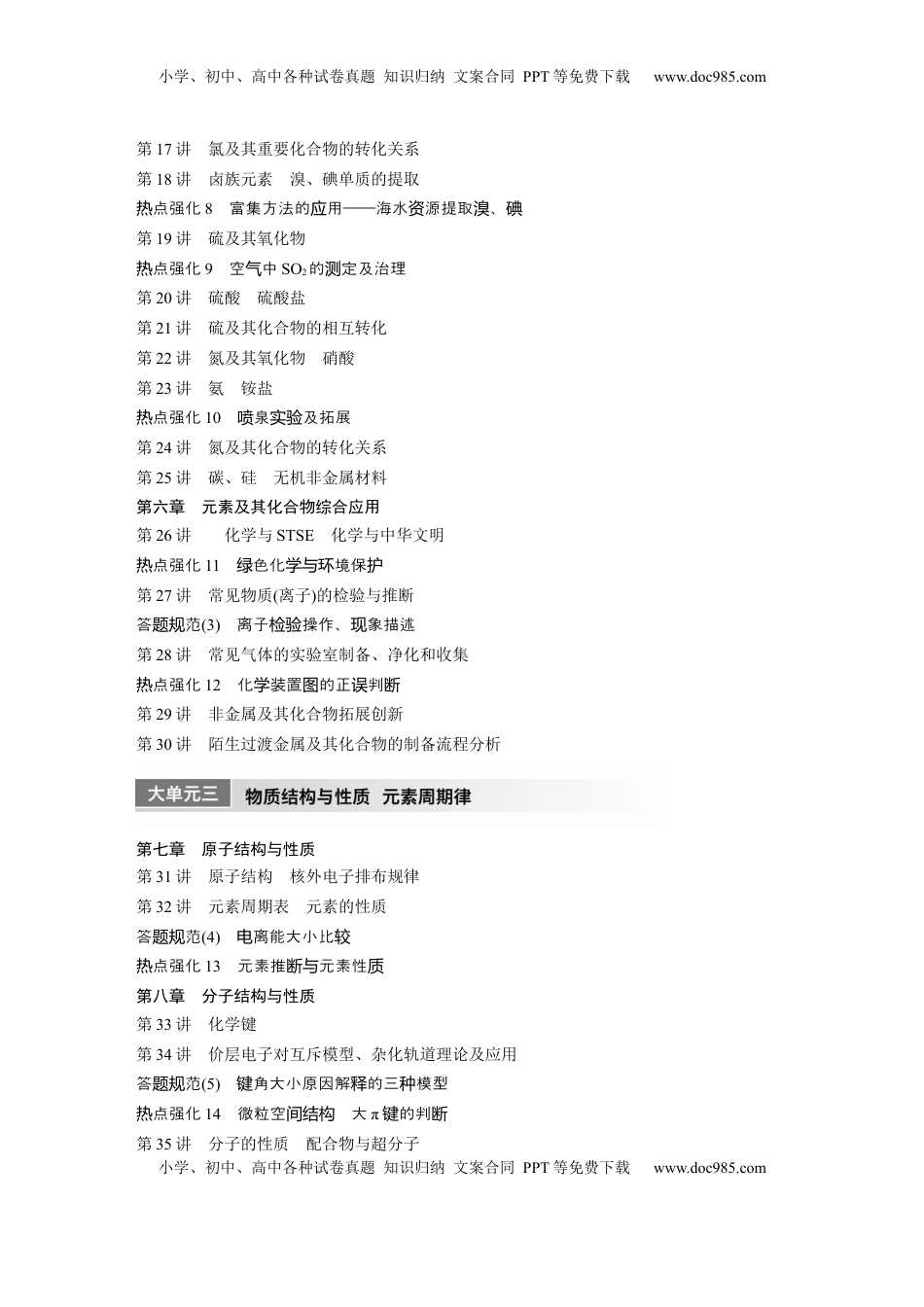 高考化学复习  教师用书  目录.docx