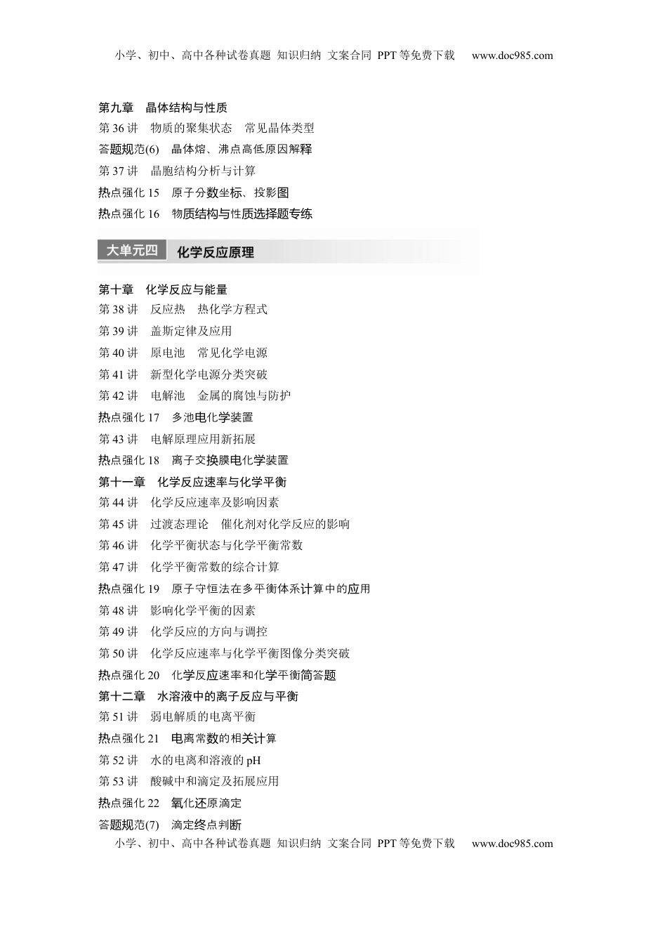 高考化学复习  教师用书  目录.docx