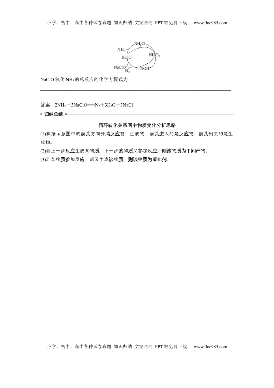高考化学复习  大单元一　第一章　热点强化3　情景方程式的书写 (1).docx