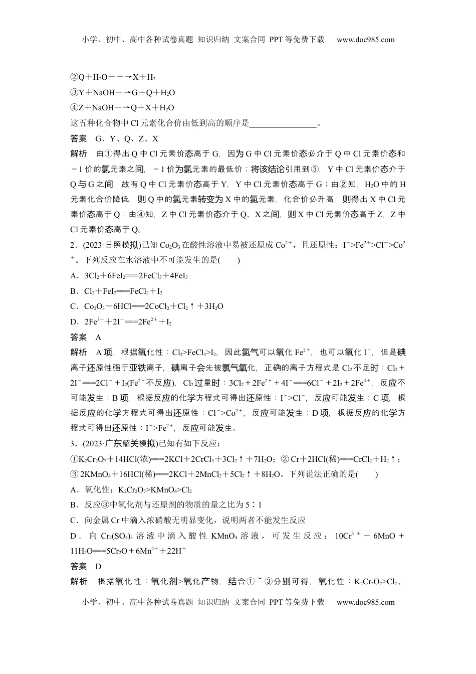 高考化学复习  大单元一　第一章　热点强化2　氧化还原反应基本规律及应用 (1).docx