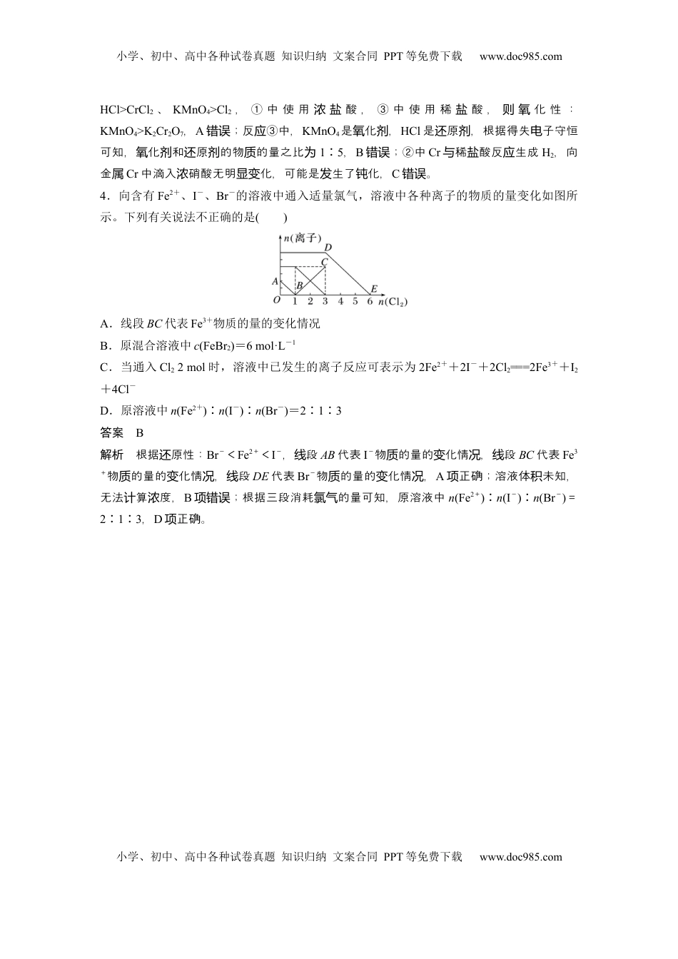 高考化学复习  大单元一　第一章　热点强化2　氧化还原反应基本规律及应用 (1).docx