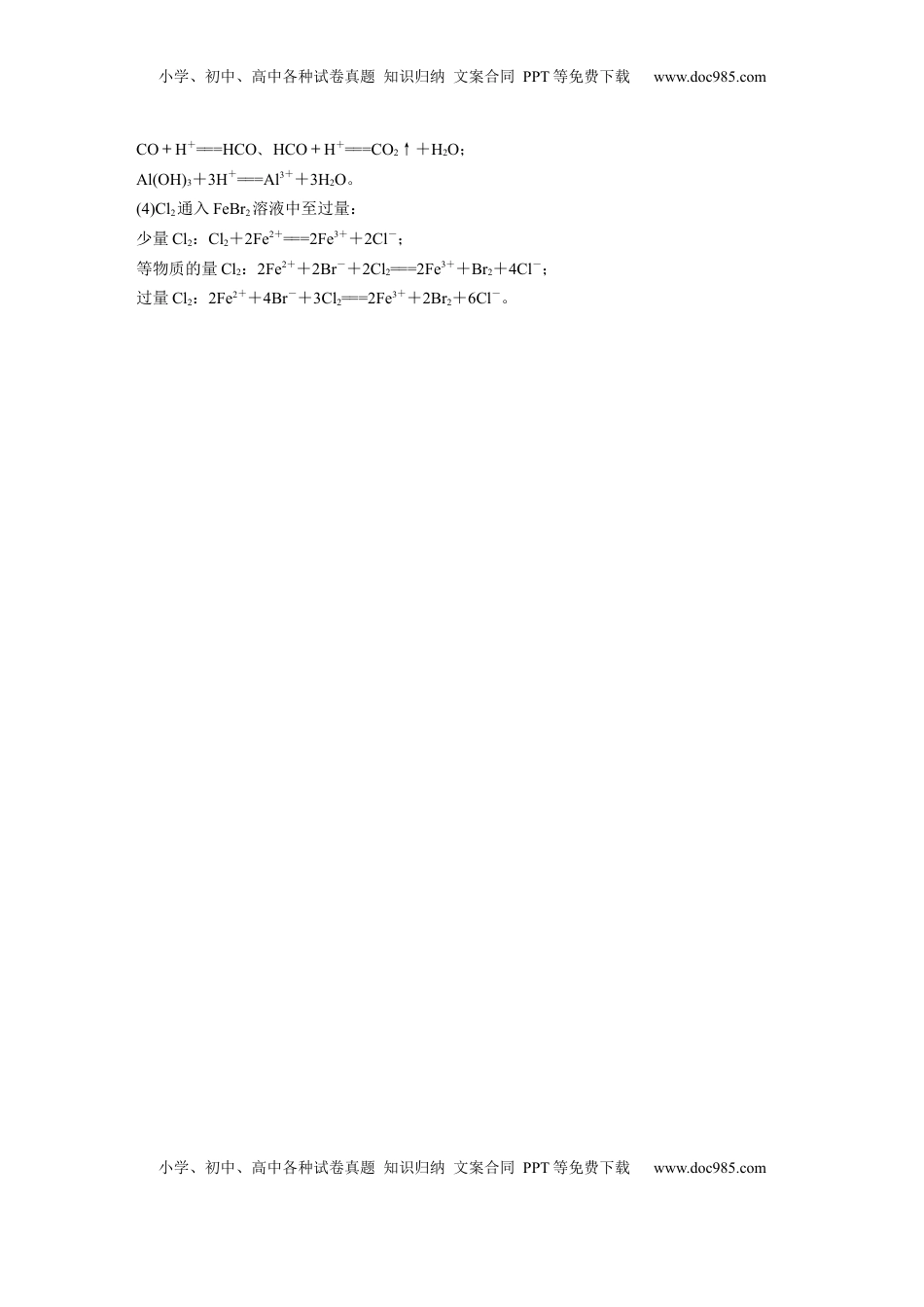 高考化学复习  大单元一　第一章　热点强化1　与量有关的离子方程式的书写 (1).docx