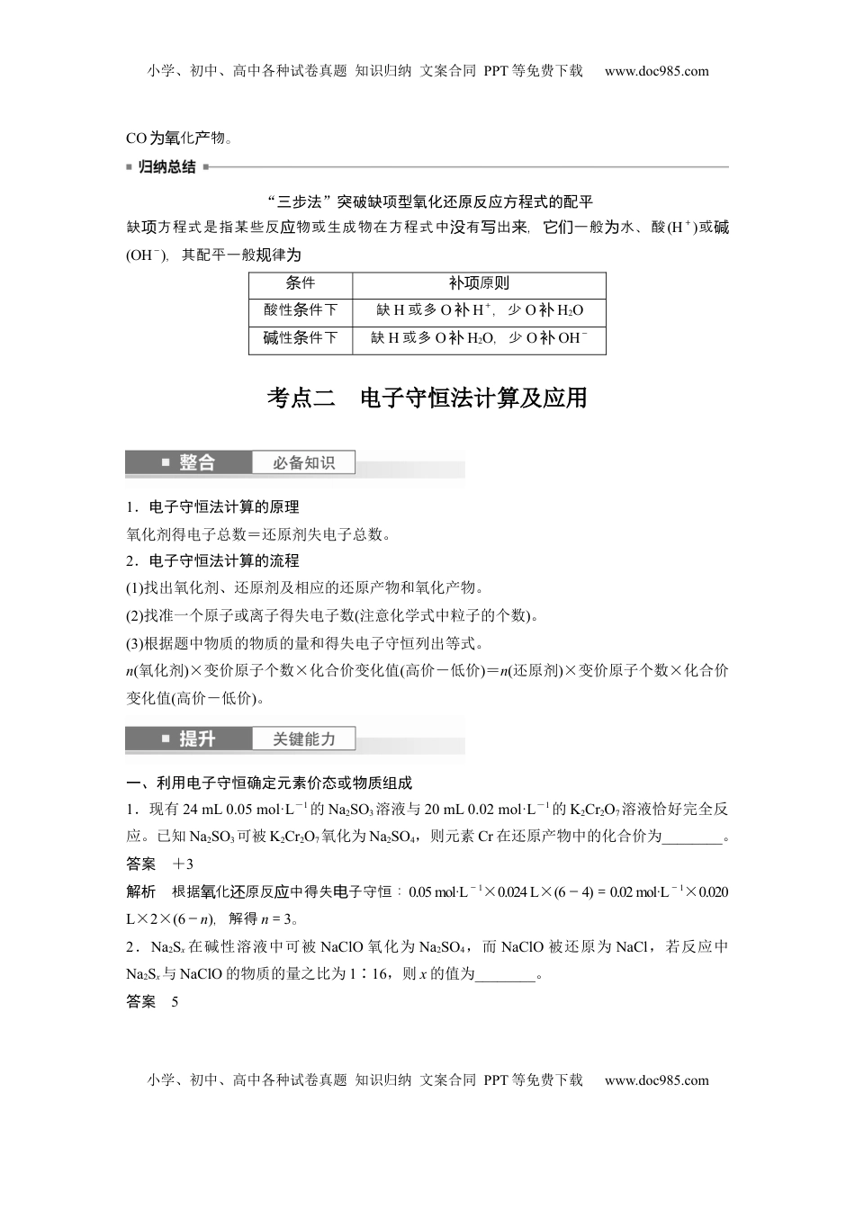 高考化学复习  大单元一　第一章　第4讲　氧化还原反应方程式的配平及计算 (1).docx