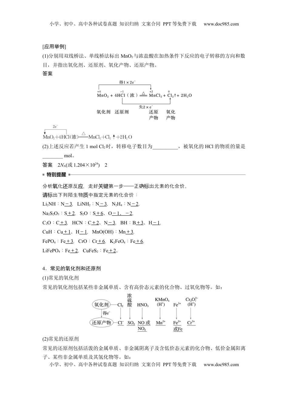 高考化学复习  大单元一　第一章　第3讲　氧化还原反应的概念和规律 (1).docx