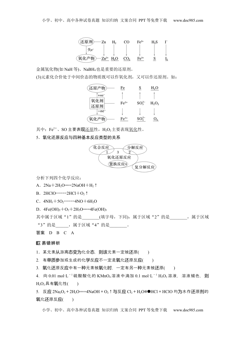 高考化学复习  大单元一　第一章　第3讲　氧化还原反应的概念和规律 (1).docx