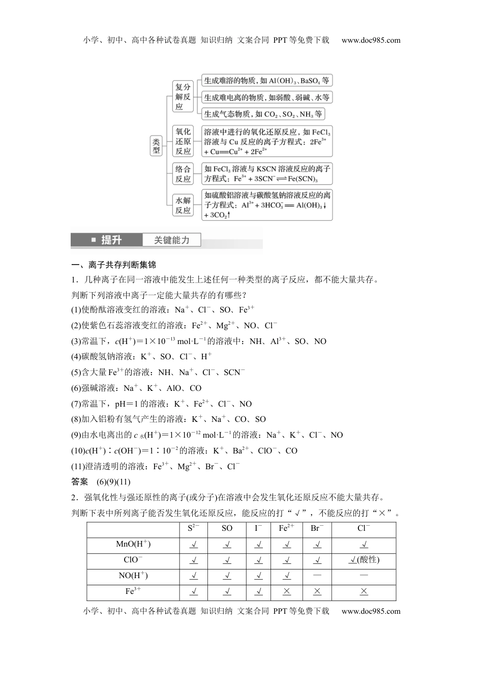 高考化学复习  大单元一　第一章　第2讲　离子反应　离子方程式 (1).docx