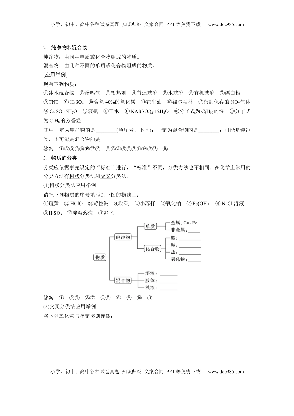 高考化学复习  大单元一　第一章　第1讲　物质的组成、性质和转化 (1).docx