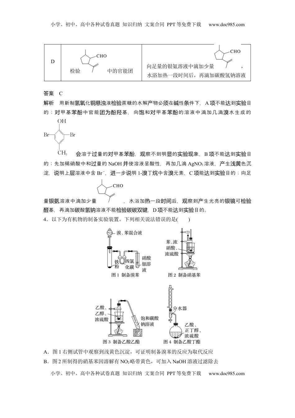 高考化学复习  大单元五　第十五章　热点强化25　有机实验综合应用专练 (1).docx