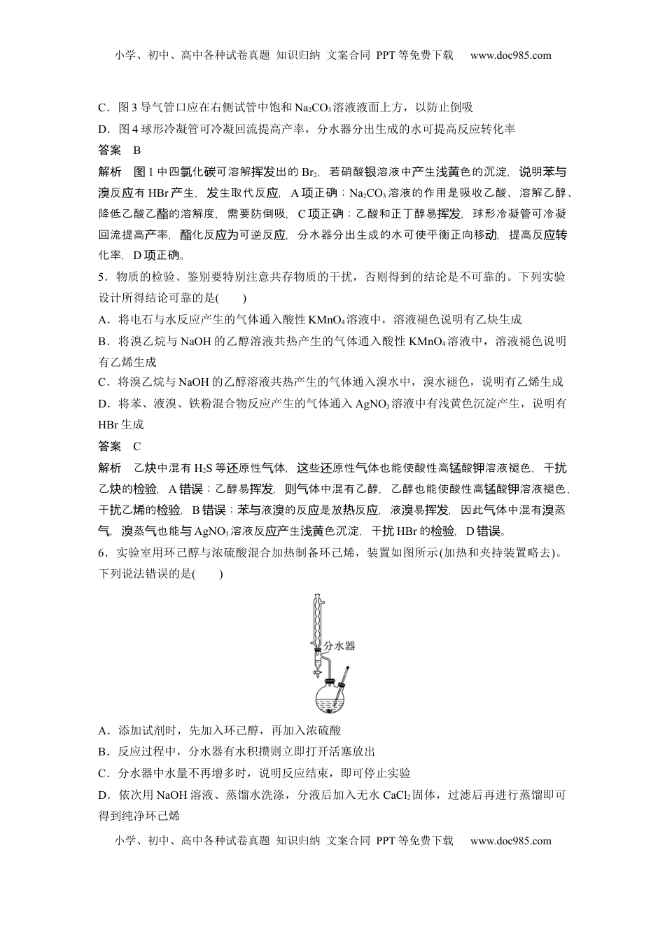 高考化学复习  大单元五　第十五章　热点强化25　有机实验综合应用专练 (1).docx