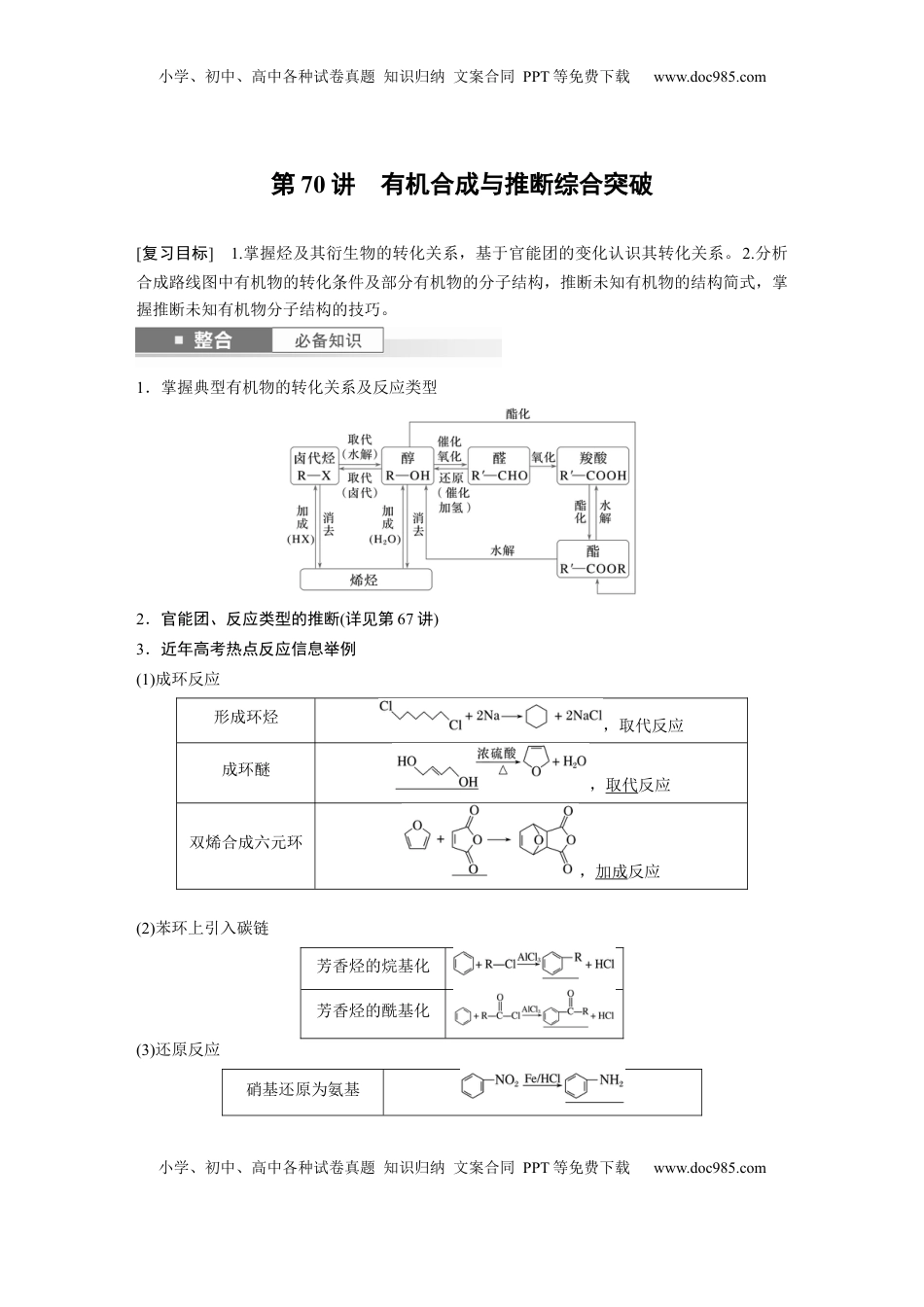高考化学复习  大单元五　第十五章　第70讲　有机合成与推断综合突破 (1).docx
