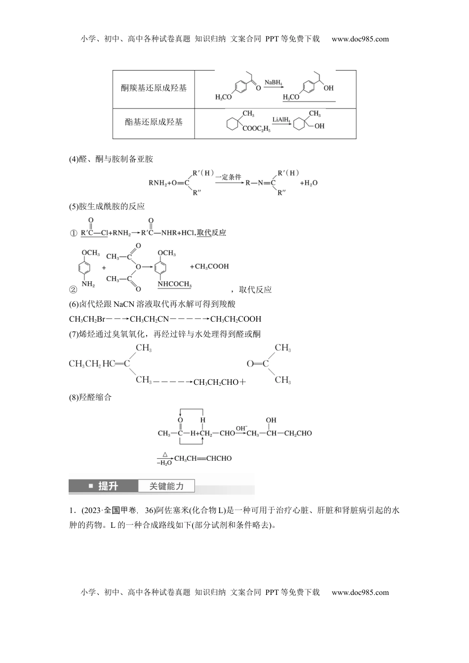 高考化学复习  大单元五　第十五章　第70讲　有机合成与推断综合突破 (1).docx