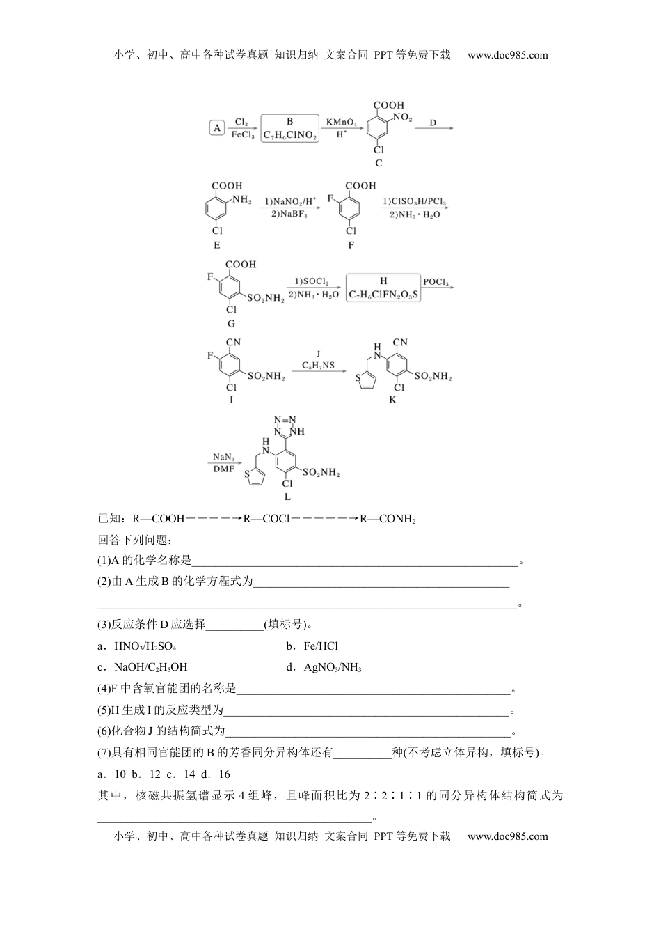 高考化学复习  大单元五　第十五章　第70讲　有机合成与推断综合突破 (1).docx