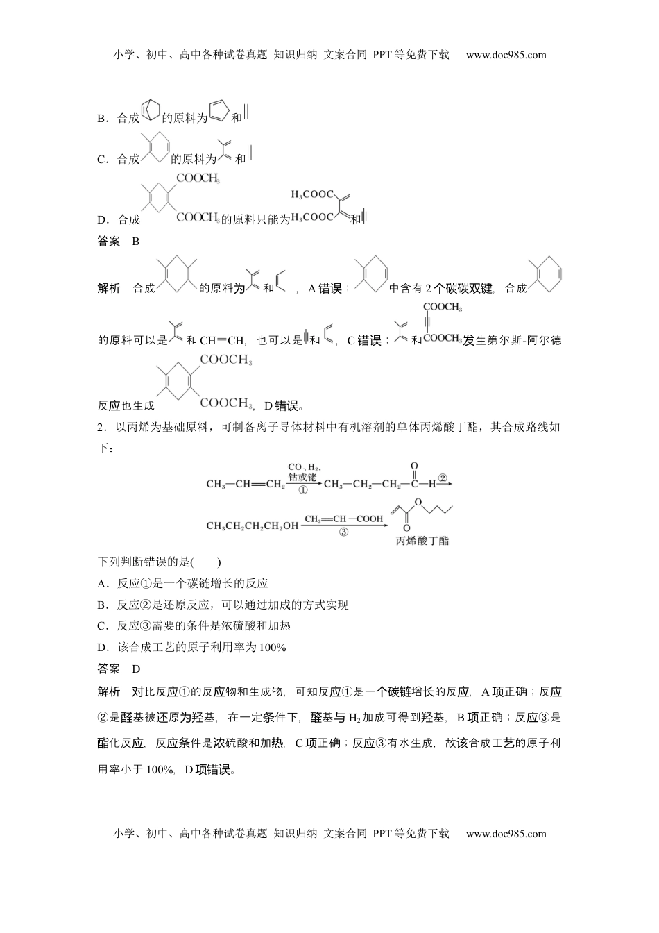 高考化学复习  大单元五　第十五章　第69讲　有机合成 (1).docx