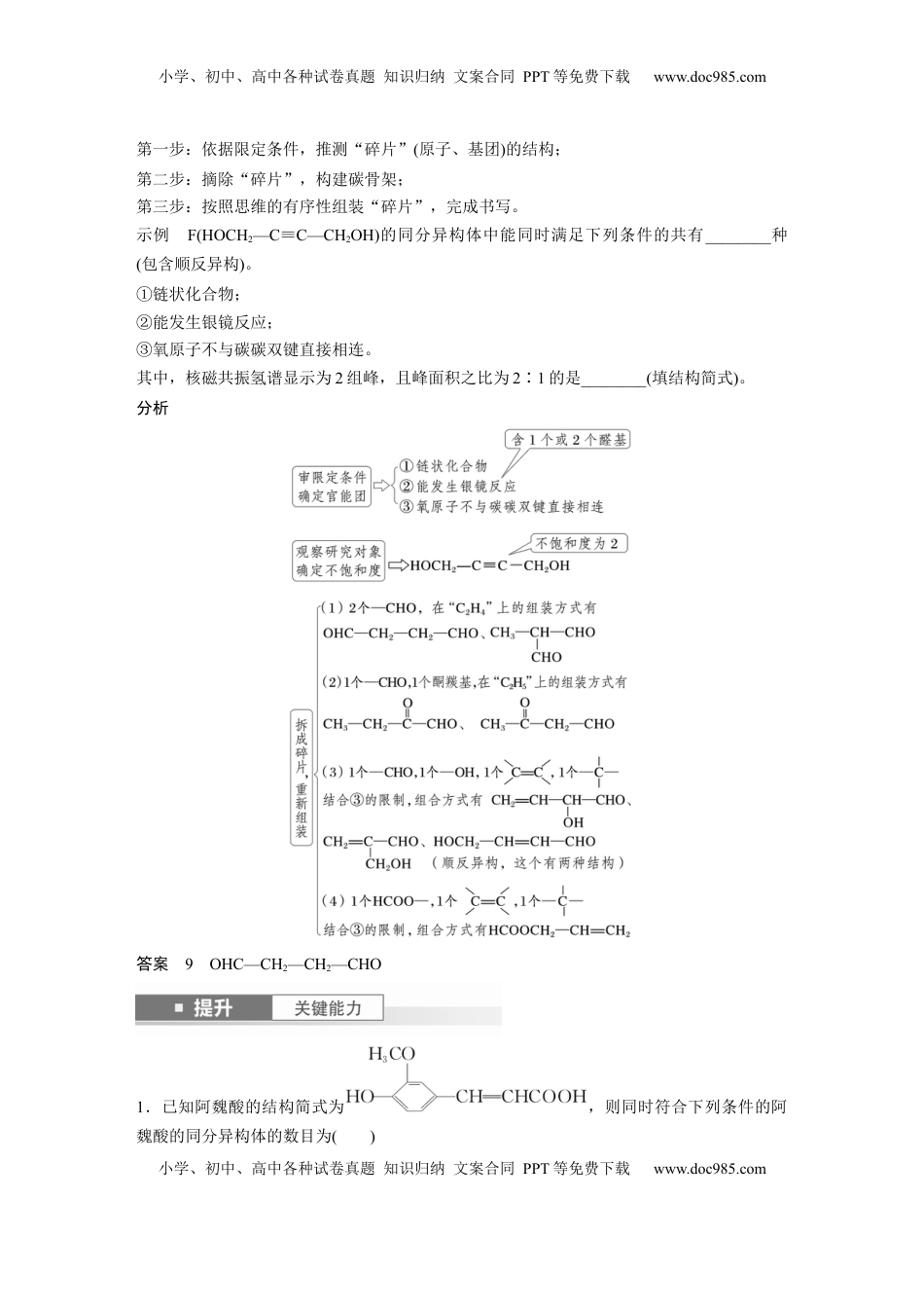高考化学复习  大单元五　第十五章　第68讲　限定条件下同分异构体的判断与书写 (1).docx