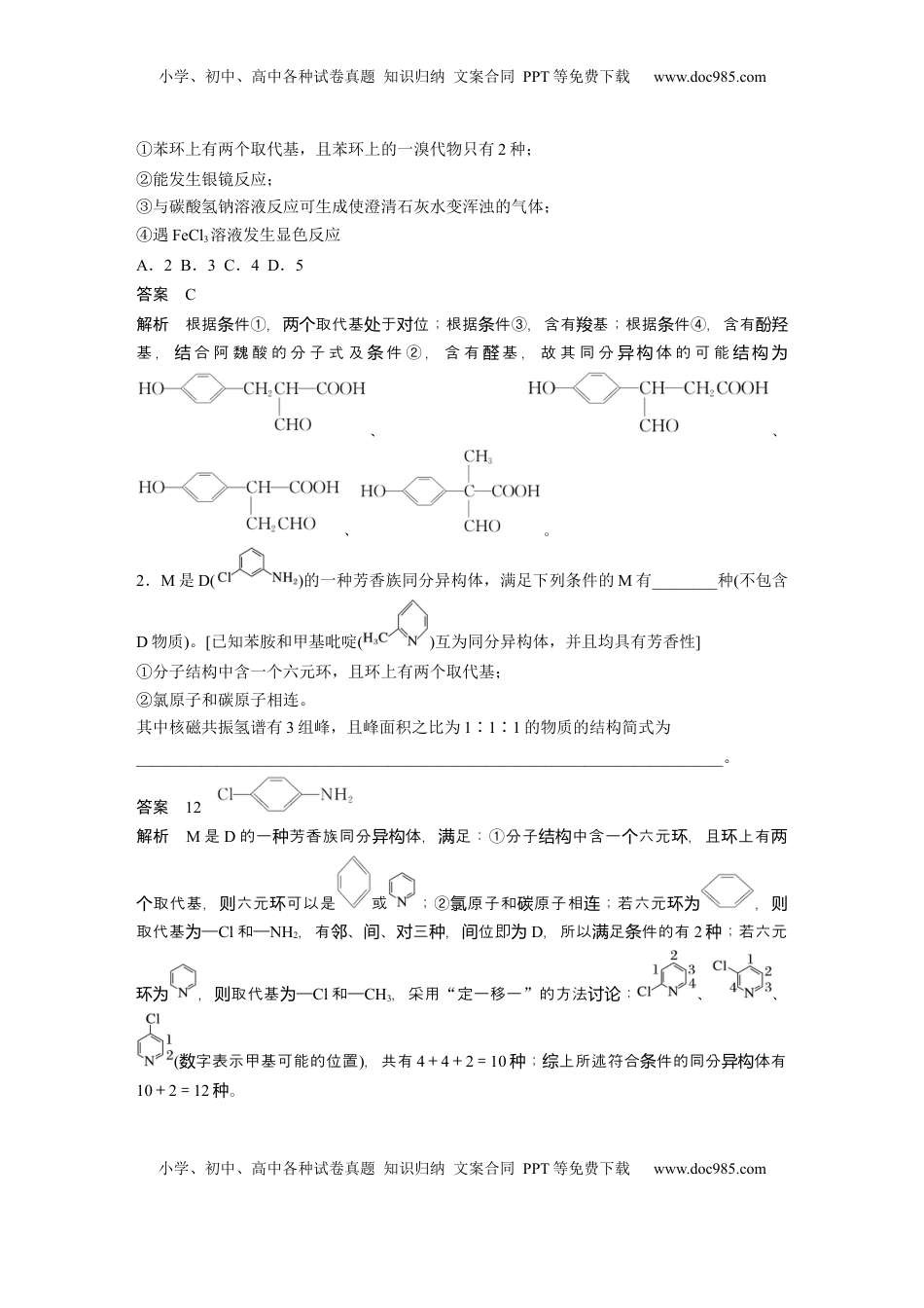 高考化学复习  大单元五　第十五章　第68讲　限定条件下同分异构体的判断与书写 (1).docx