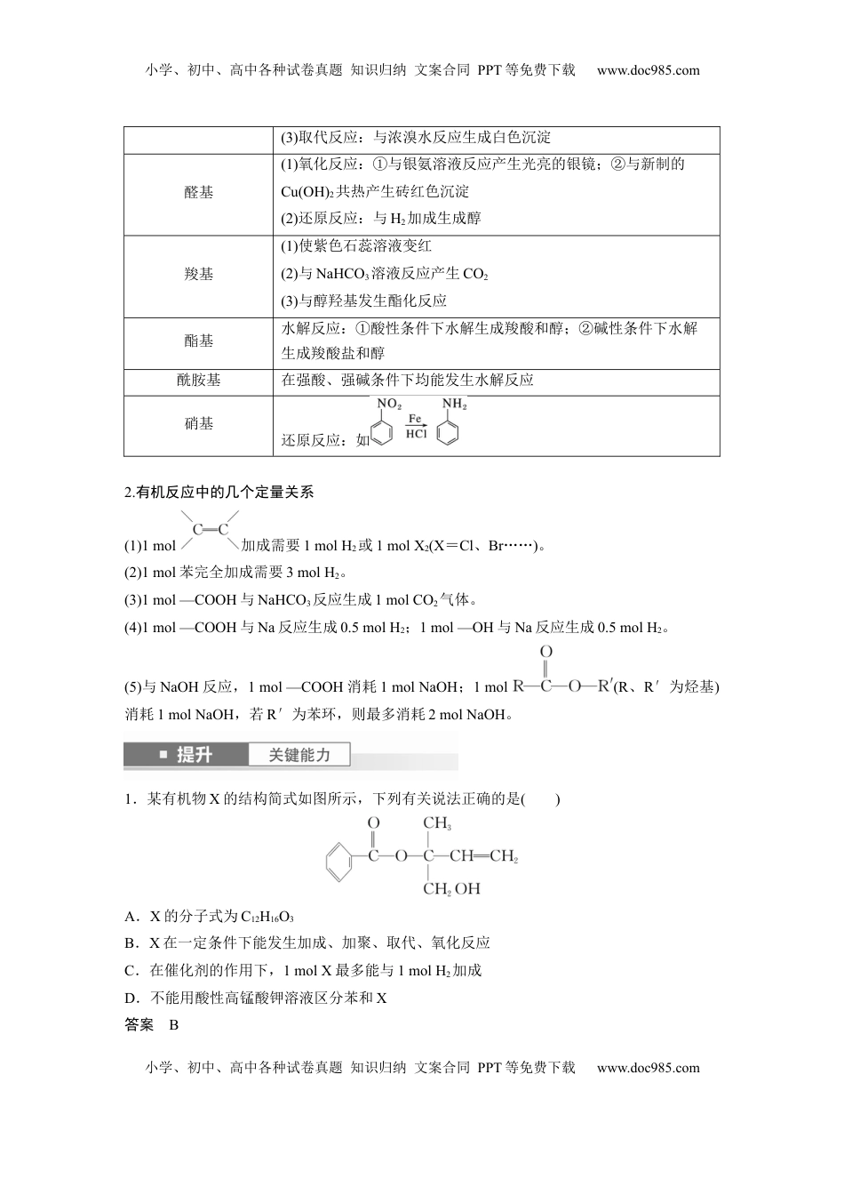 高考化学复习  大单元五　第十五章　第67讲　官能团与有机物的性质　有机反应类型 (1).docx