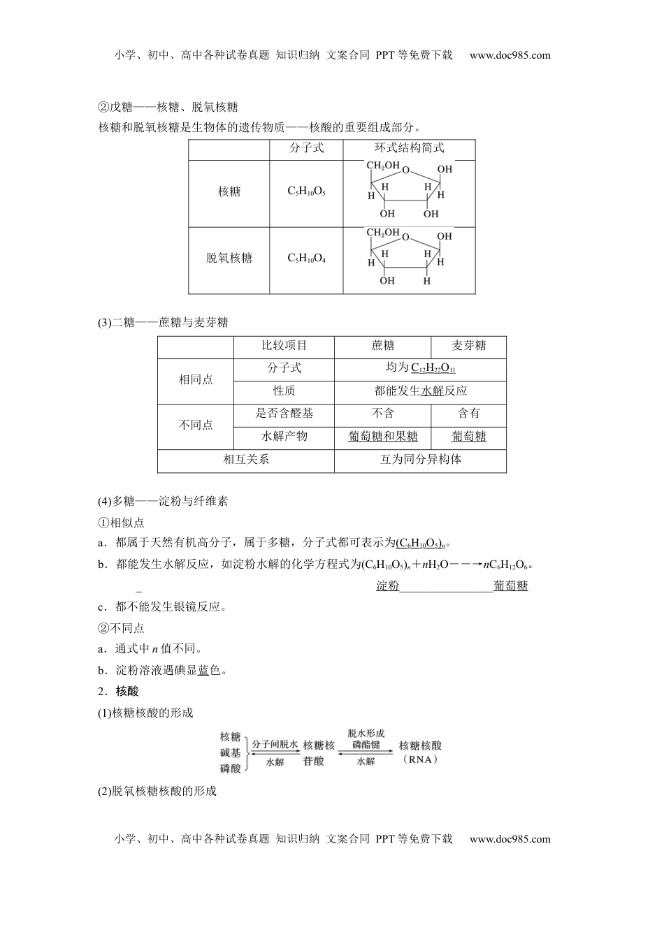 高考化学复习  大单元五　第十四章　第66讲　生物大分子　合成高分子 (1).docx
