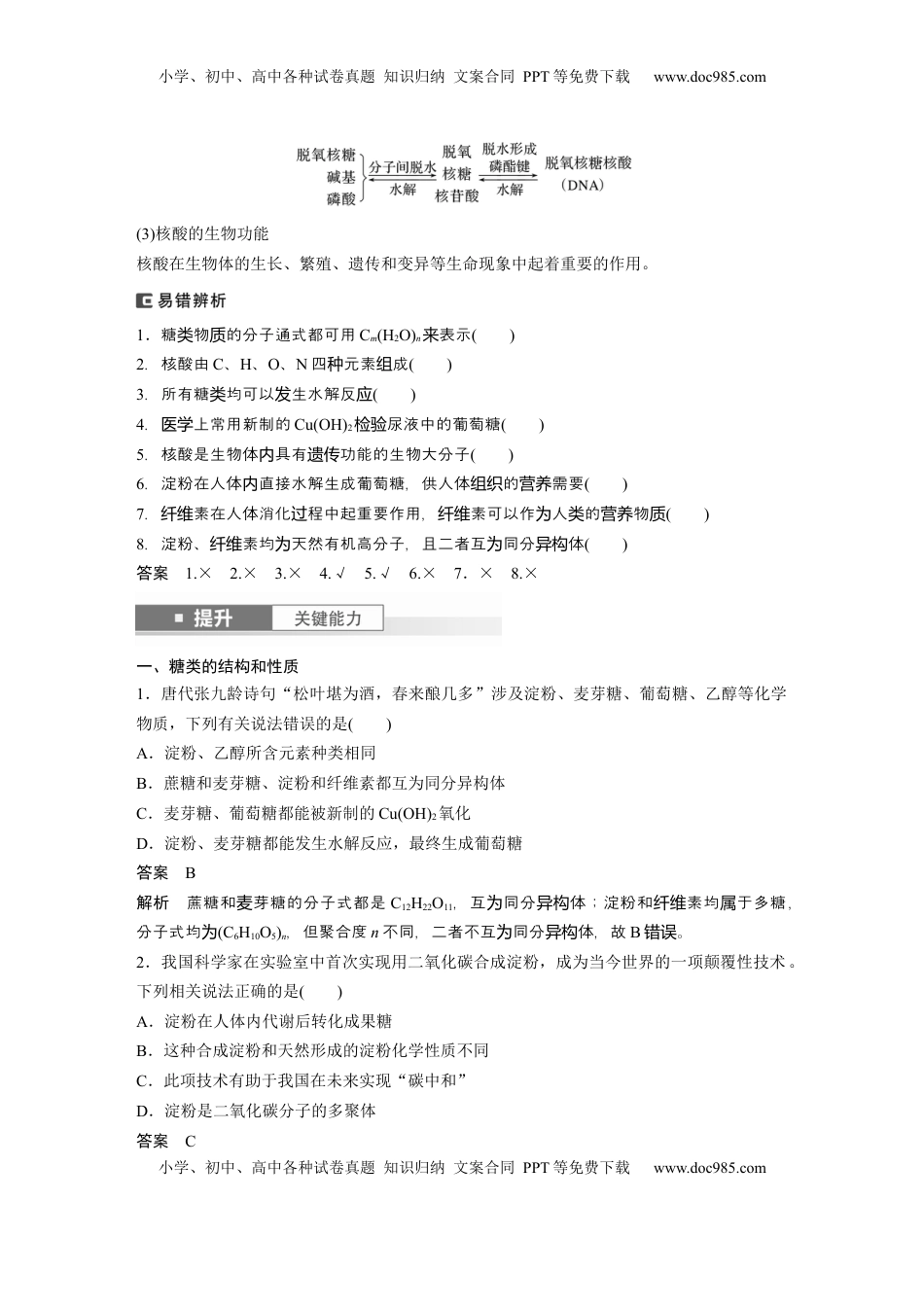 高考化学复习  大单元五　第十四章　第66讲　生物大分子　合成高分子 (1).docx
