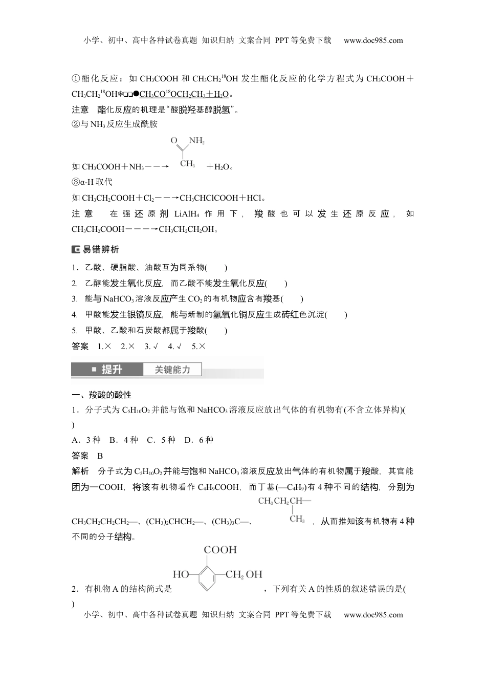 高考化学复习  大单元五　第十四章　第65讲　羧酸　羧酸衍生物 (1).docx