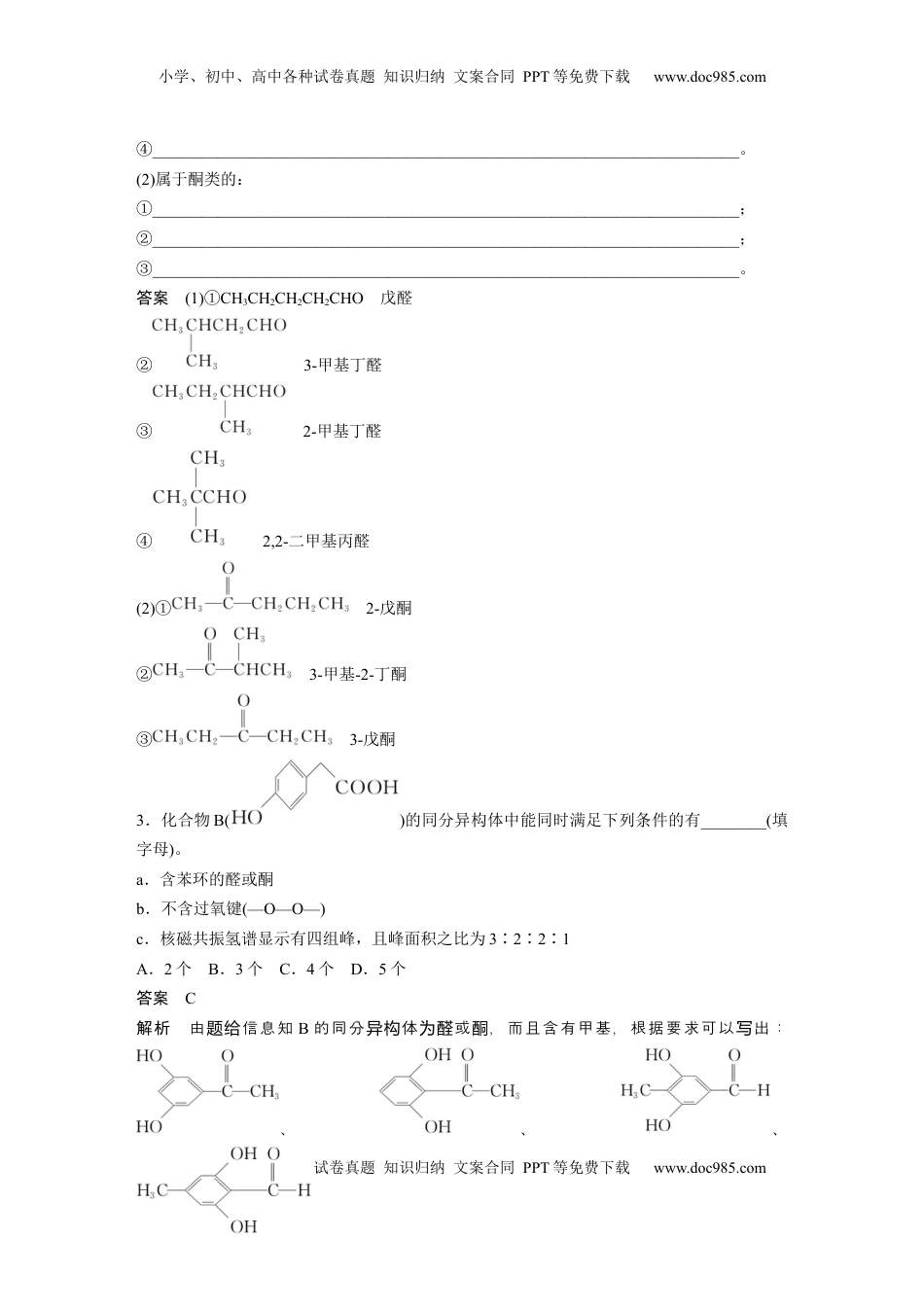 高考化学复习  大单元五　第十四章　第64讲　醛、酮 (1).docx