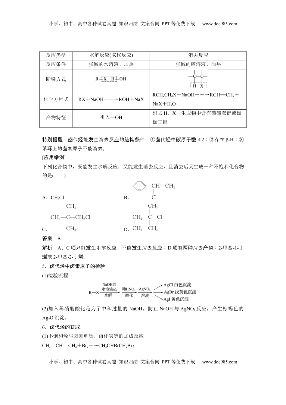 高考化学复习  大单元五　第十四章　第63讲　卤代烃　醇　酚 (1).docx