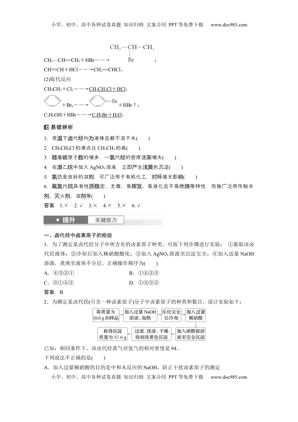 高考化学复习  大单元五　第十四章　第63讲　卤代烃　醇　酚 (1).docx