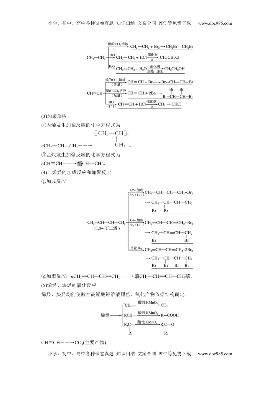 高考化学复习  大单元五　第十三章　第62讲　烃　化石燃料 (1).docx