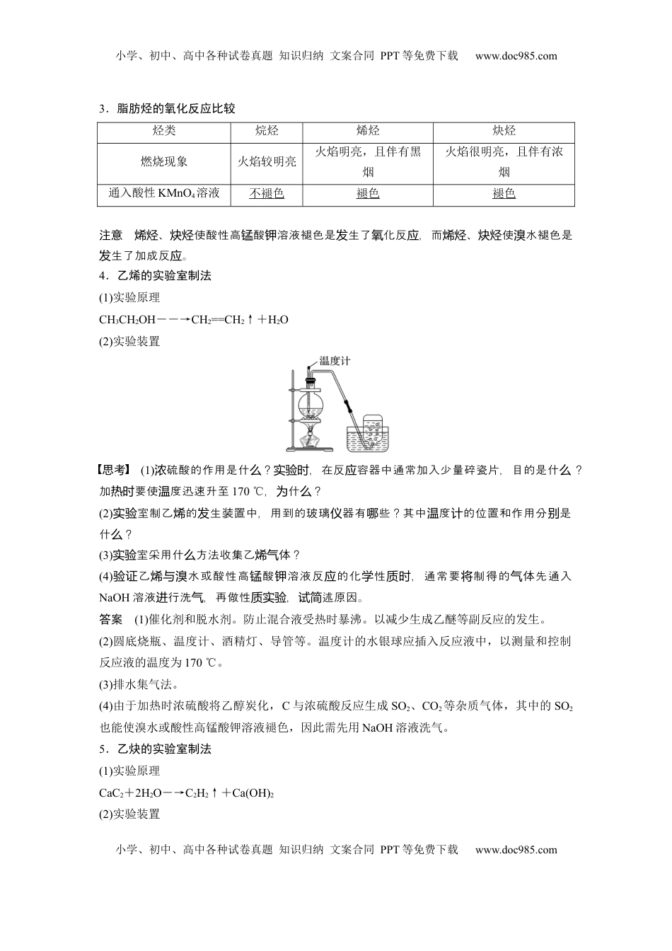 高考化学复习  大单元五　第十三章　第62讲　烃　化石燃料 (1).docx