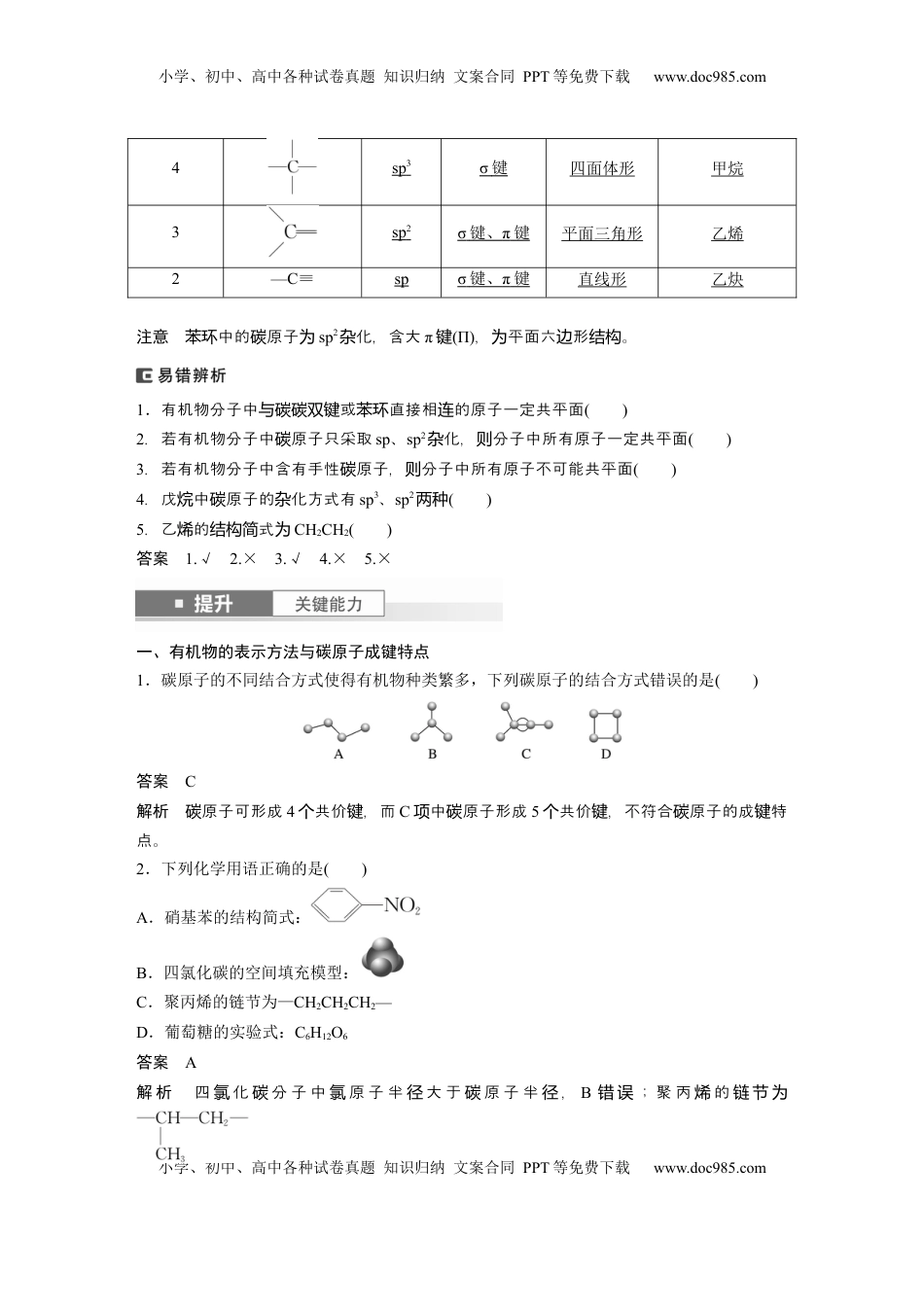高考化学复习  大单元五　第十三章　第61讲　有机化合物的空间结构　同系物　同分异构体 (1).docx