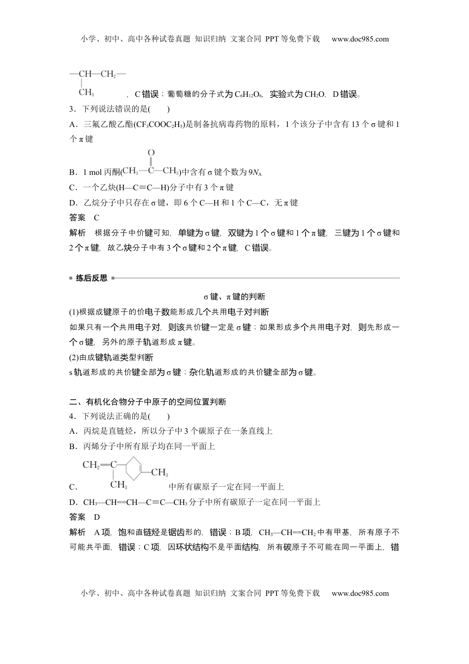 高考化学复习  大单元五　第十三章　第61讲　有机化合物的空间结构　同系物　同分异构体 (1).docx