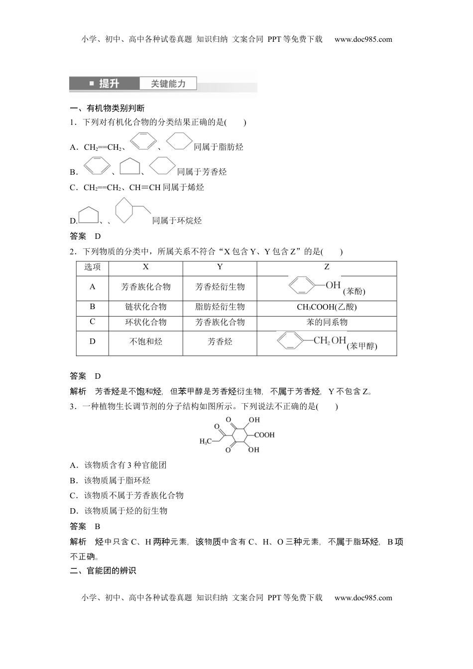 高考化学复习  大单元五　第十三章　第60讲　有机化合物的分类、命名及研究方法 (1).docx