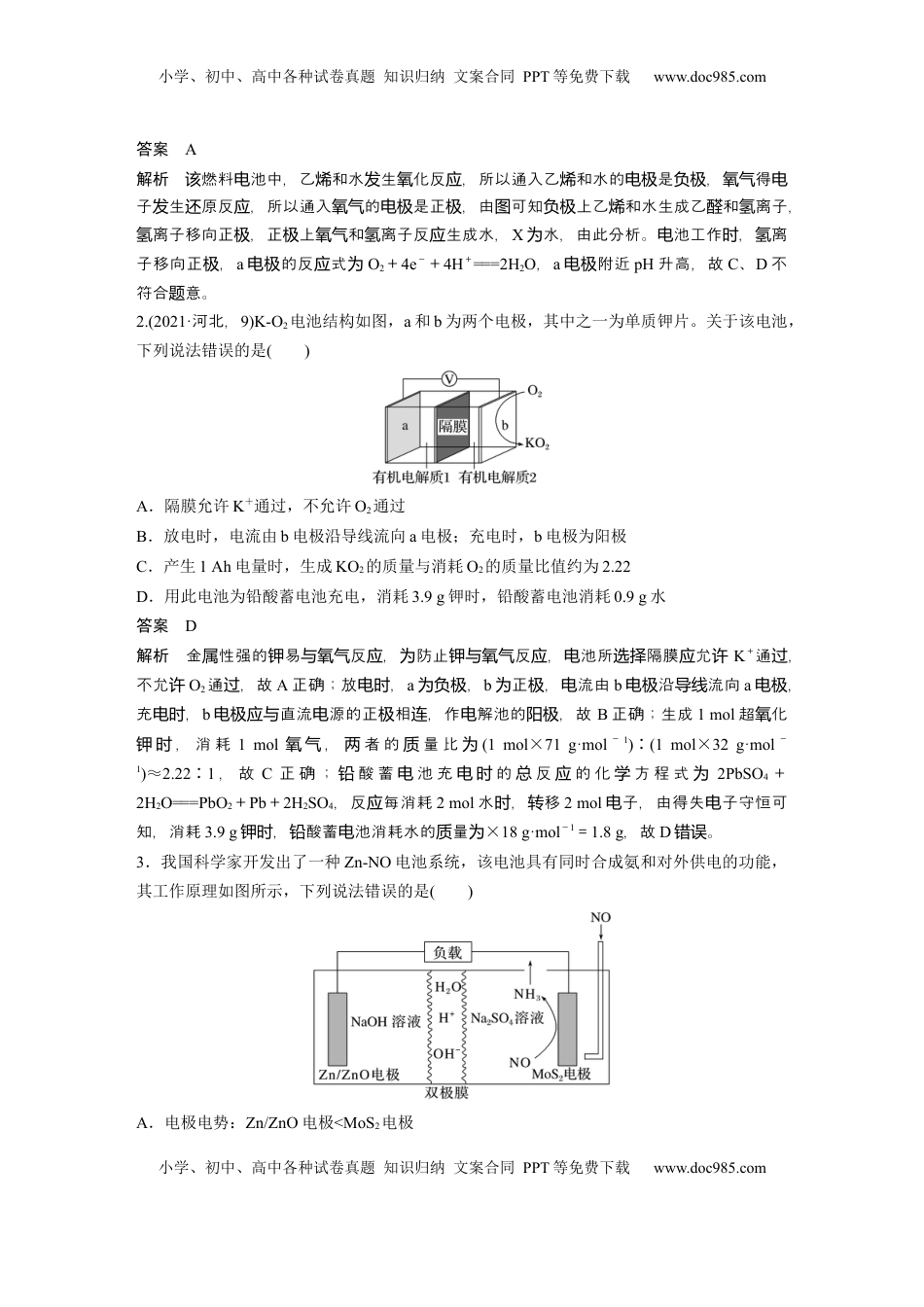 高考化学复习  大单元四　第十章　热点强化18　离子交换膜电化学装置 (1).docx