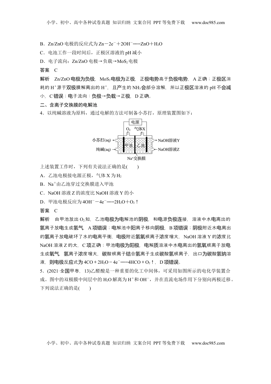 高考化学复习  大单元四　第十章　热点强化18　离子交换膜电化学装置 (1).docx