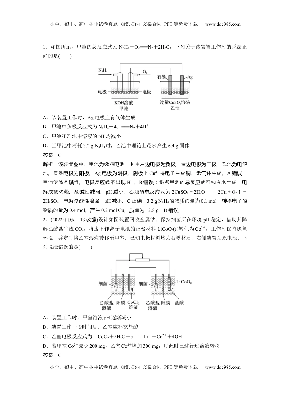 高考化学复习  大单元四　第十章　热点强化17　多池电化学装置 (1).docx