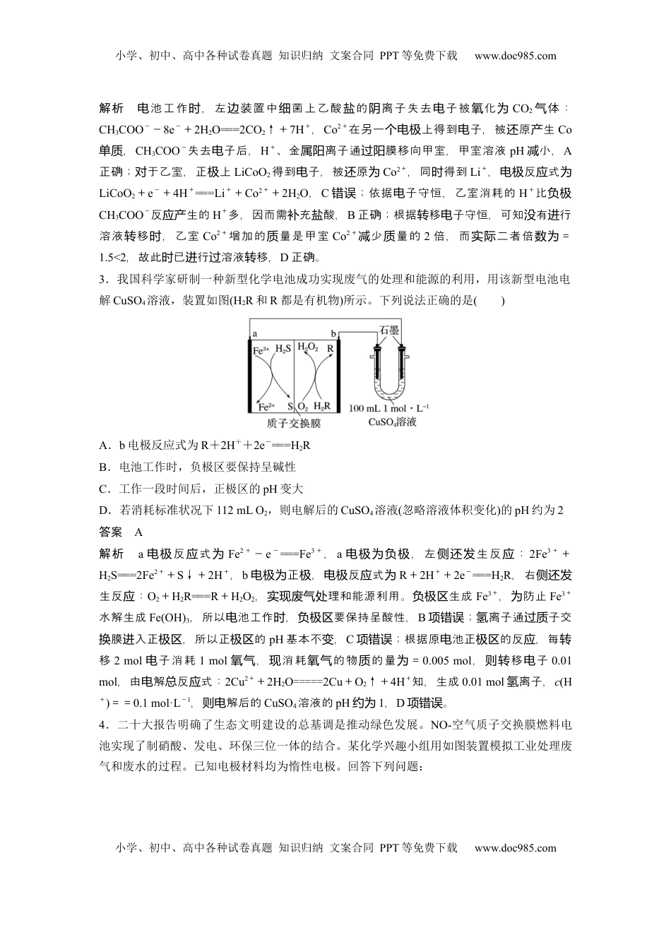 高考化学复习  大单元四　第十章　热点强化17　多池电化学装置 (1).docx