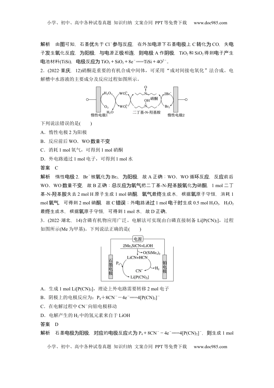 高考化学复习  大单元四　第十章　第43讲　电解原理应用新拓展 (1).docx