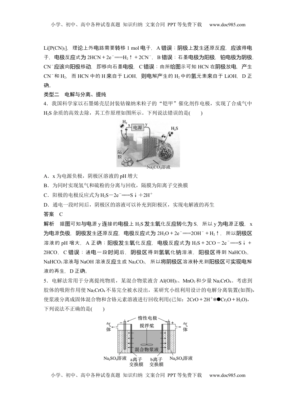 高考化学复习  大单元四　第十章　第43讲　电解原理应用新拓展 (1).docx