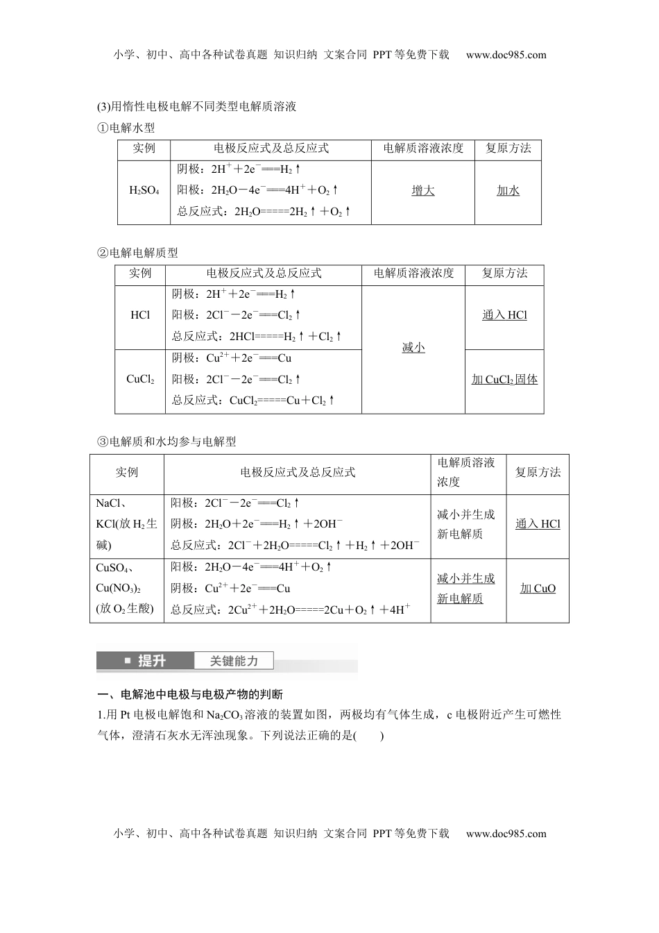 高考化学复习  大单元四　第十章　第42讲　电解池　金属的腐蚀与防护 (1).docx