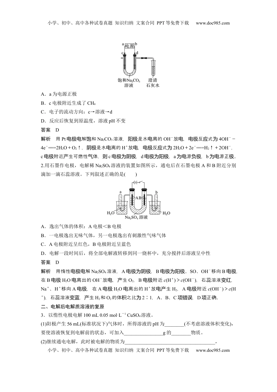 高考化学复习  大单元四　第十章　第42讲　电解池　金属的腐蚀与防护 (1).docx